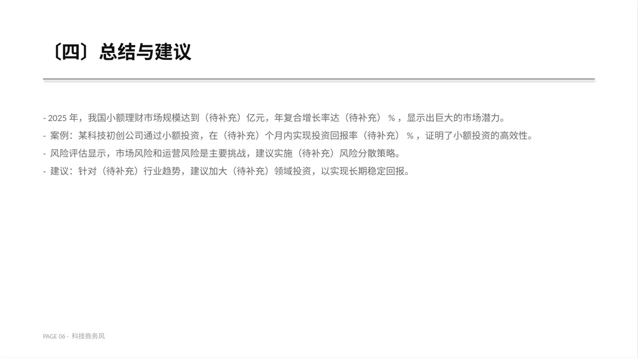 小额投资回报分析报告PPT模板（蓝色商务风）-2 第6页预览