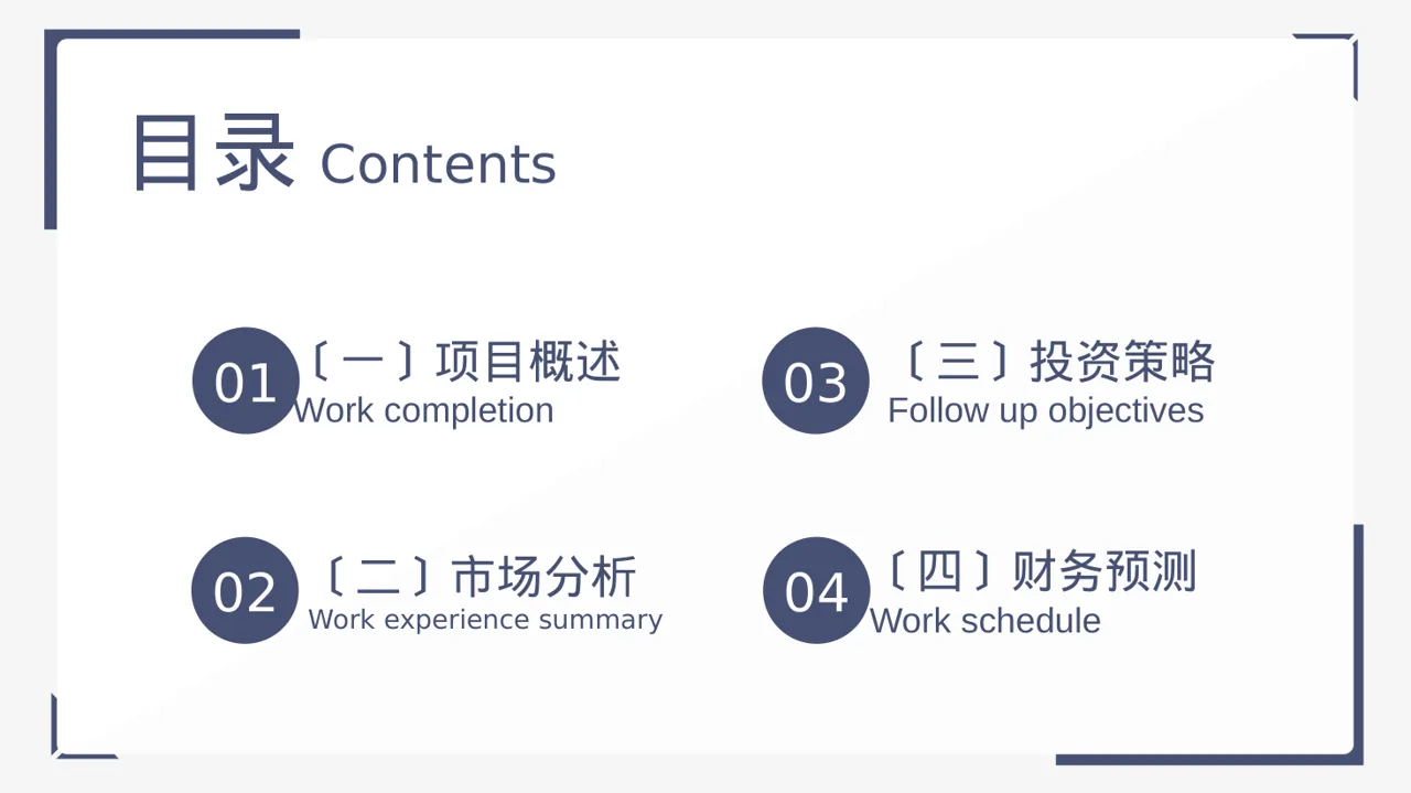 极简风小额投资回报分析报告PPT模板 第2页预览