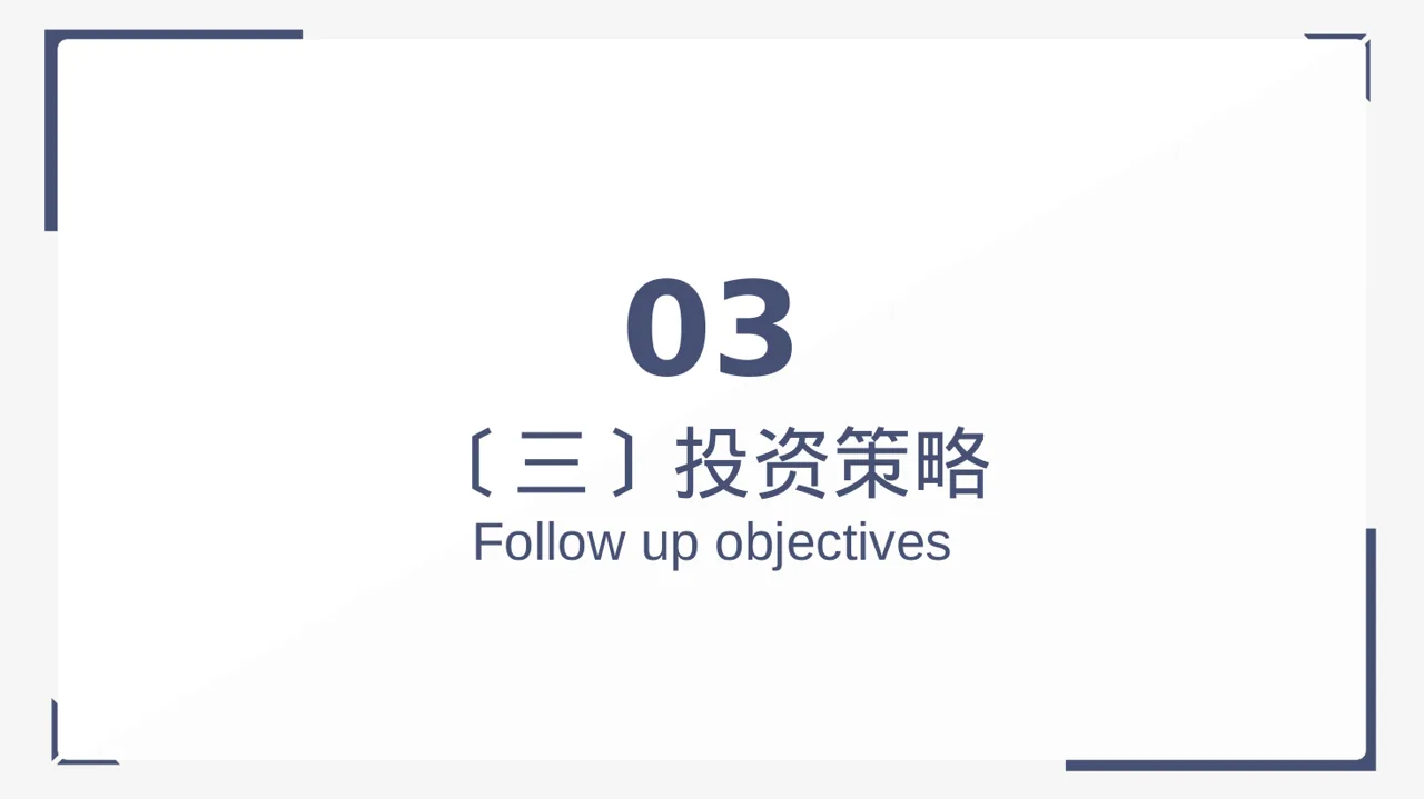 极简风小额投资回报分析报告PPT模板 第10页预览