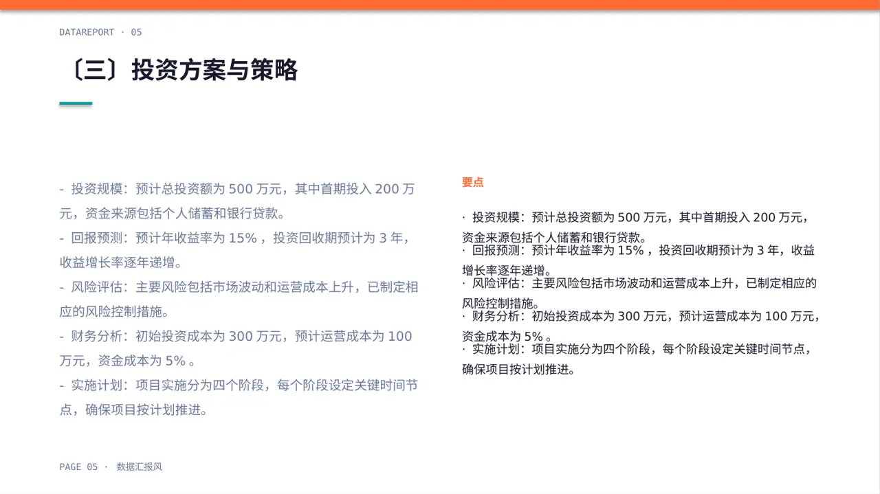 小额投资回报分析报告PPT模板 第5页预览