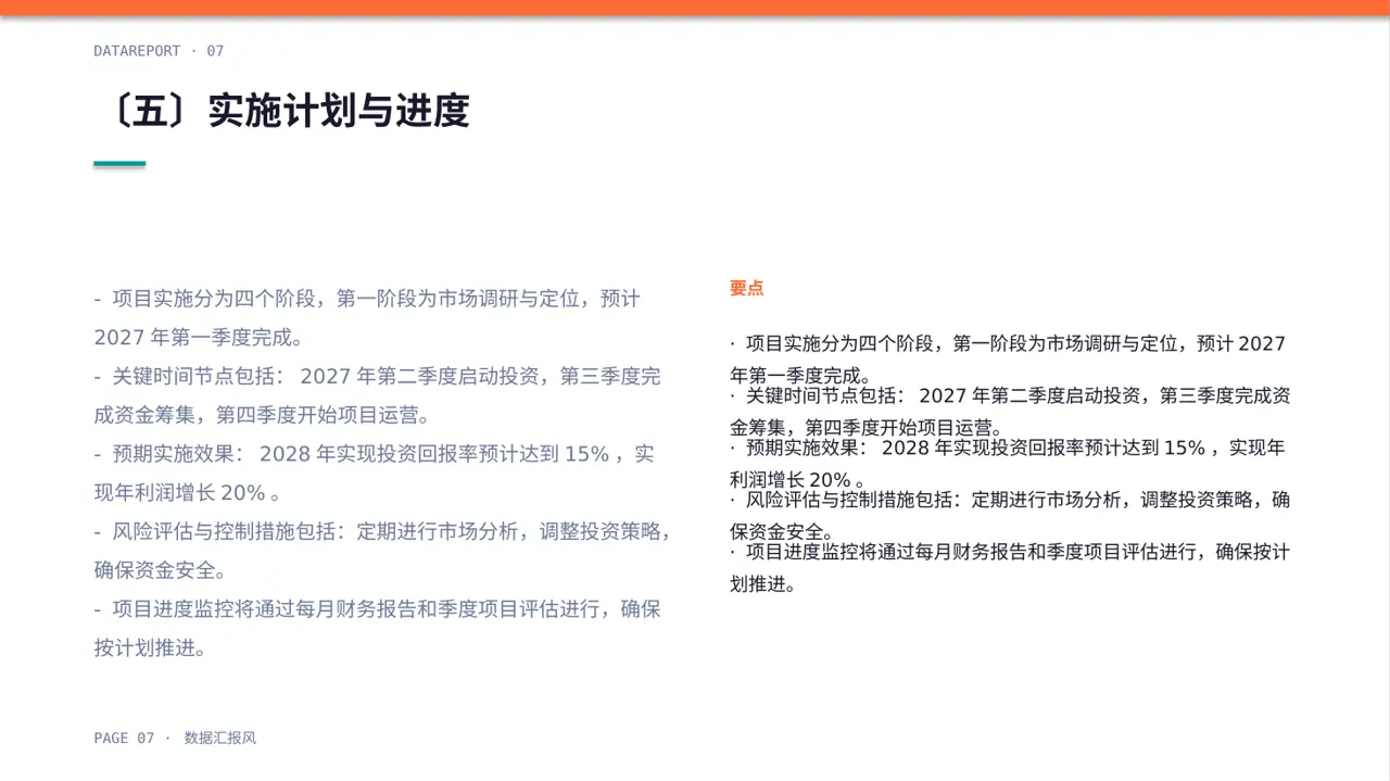 小额投资回报分析报告PPT模板 第7页预览