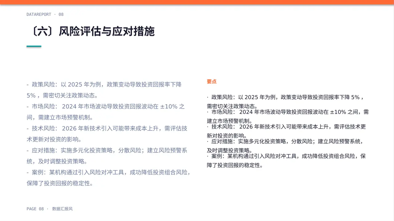 小额投资回报分析报告PPT模板 第8页预览