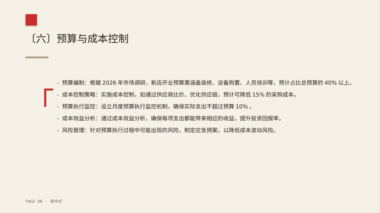 线下新店开业策划方案 PPT模板（新中式）-2 第8页预览