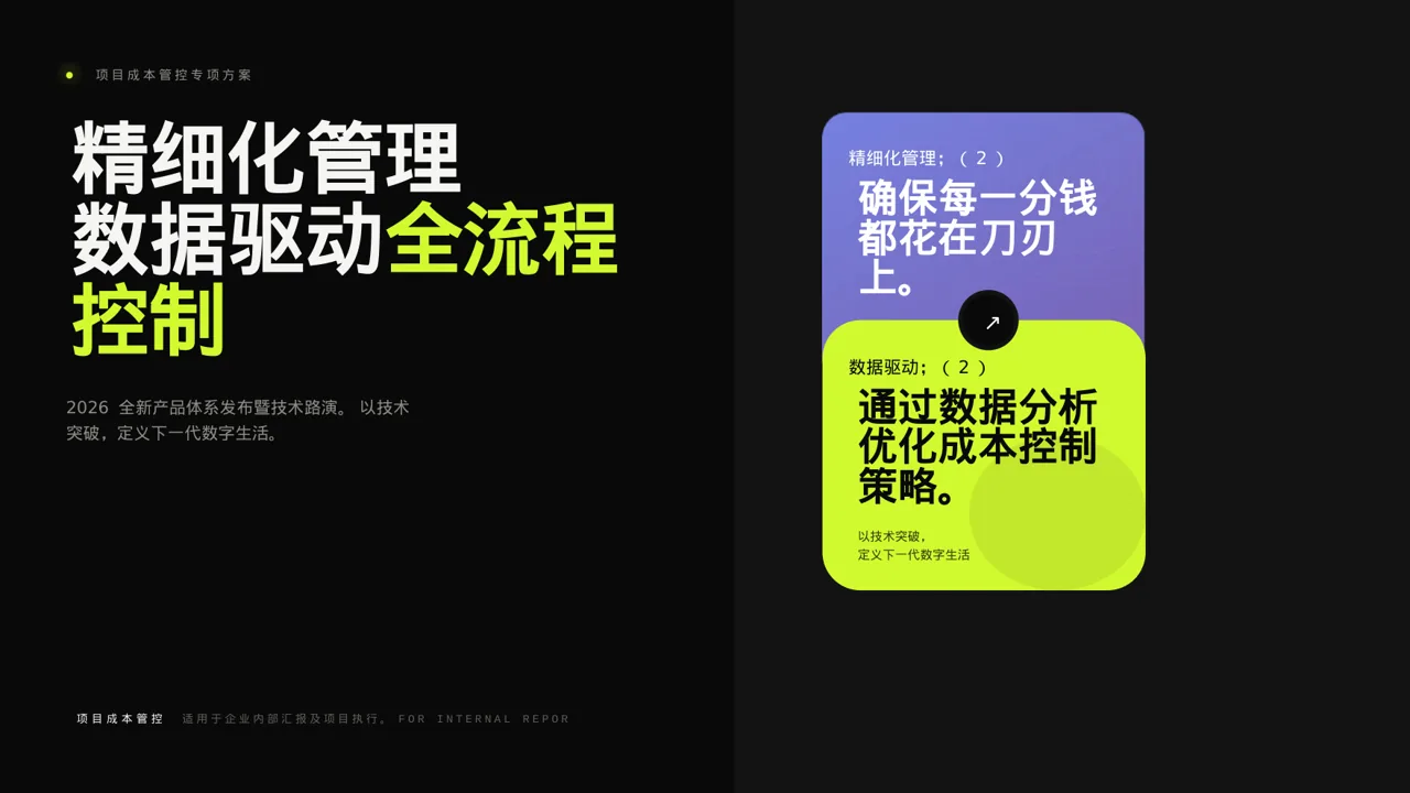 项目成本管控专项方案 PPT模板
