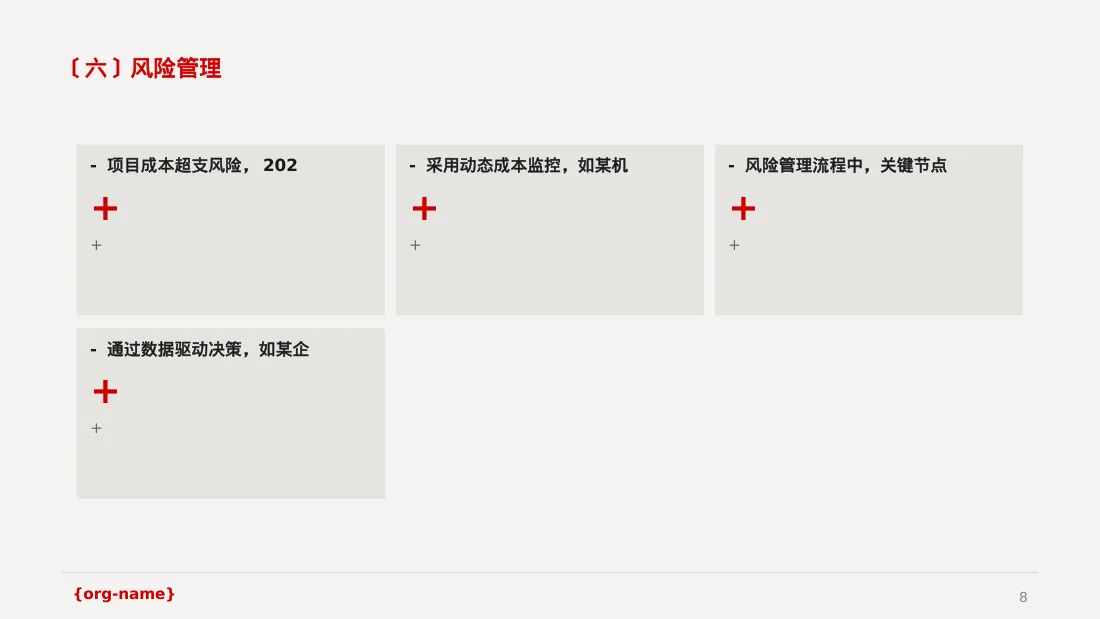 项目成本管控专项方案 PPT模板（黄蓝几何风）-3 第8页预览