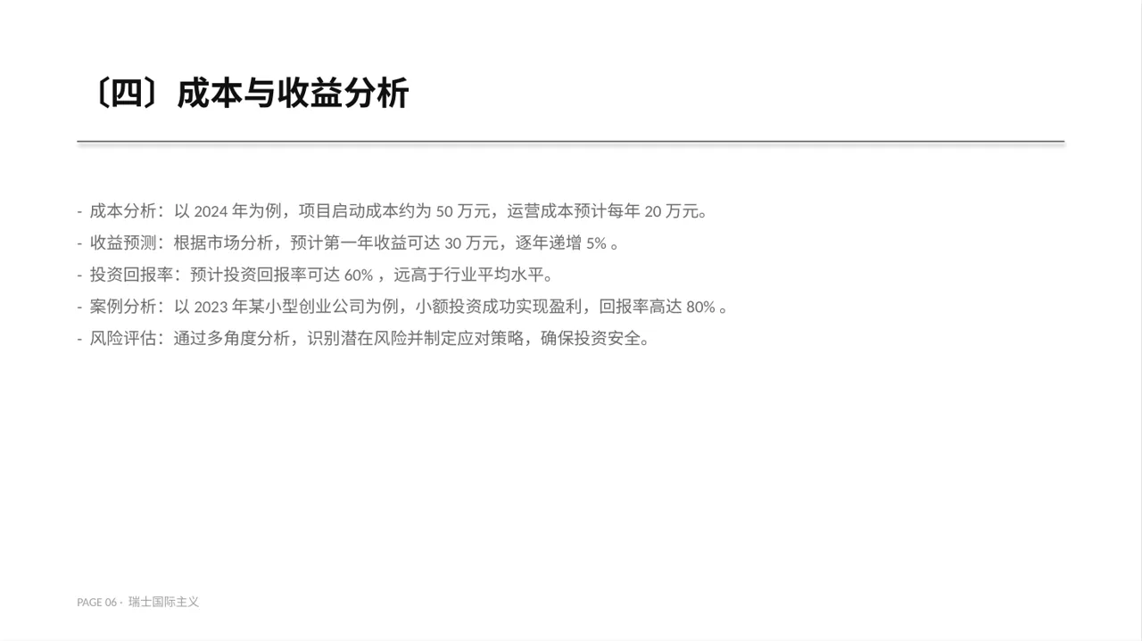 小额投资回报分析报告 PPT模板 第6页预览