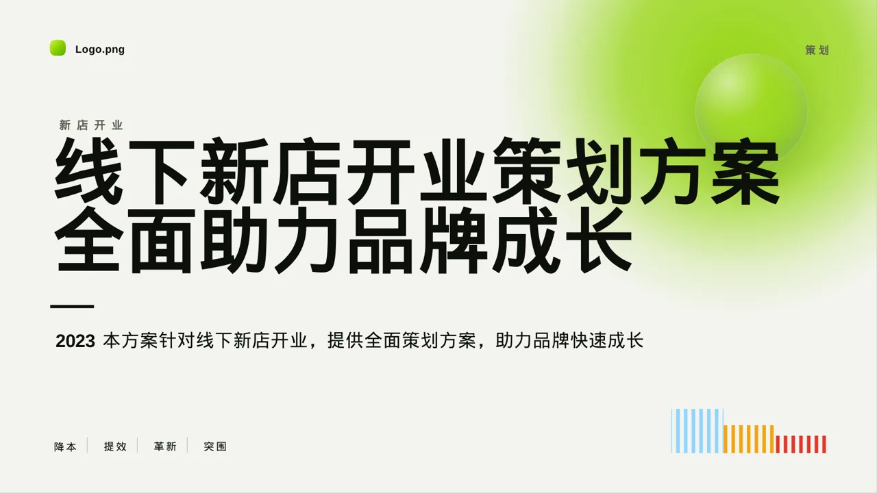 线下新店开业策划方案 PPT模板（红黑杂志风）-2