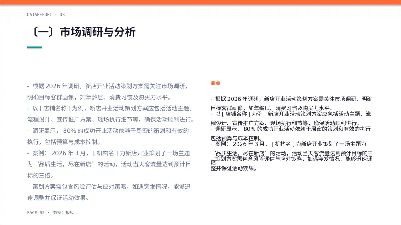 线下新店开业策划方案 PPT模板（数据图表风）-2-2 第3页预览