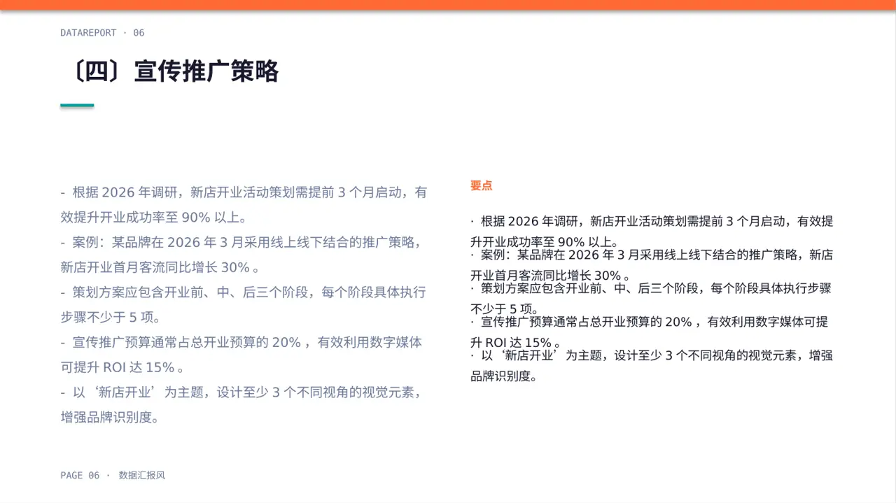 线下新店开业策划方案 PPT模板（数据图表风）-2-2 第6页预览