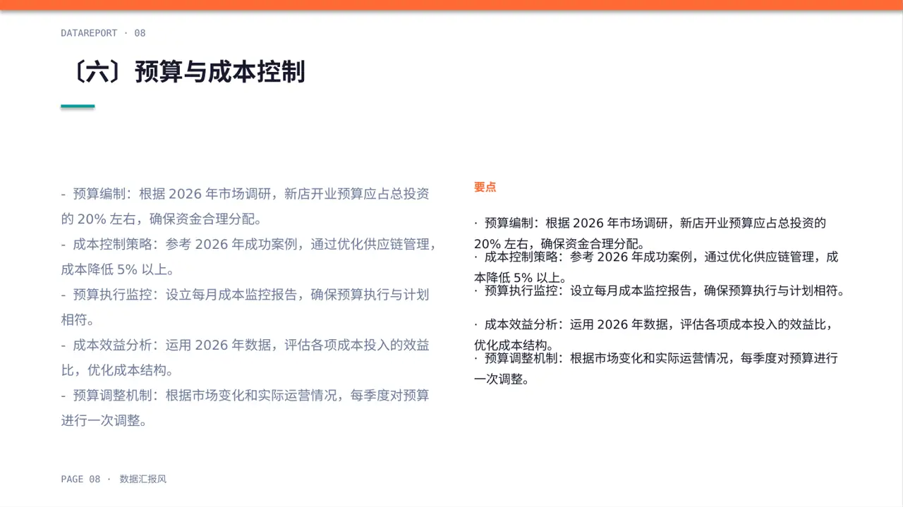 线下新店开业策划方案 PPT模板（数据图表风）-2-2 第8页预览