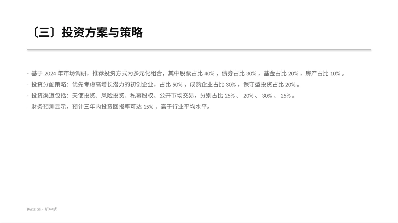 小额投资回报分析报告 PPT模板 第5页预览