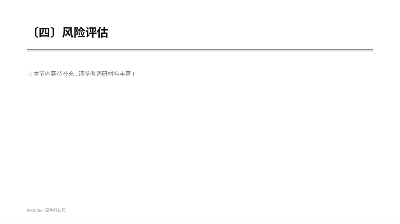 深色科技风 小额投资回报分析报告PPT模板 第6页预览