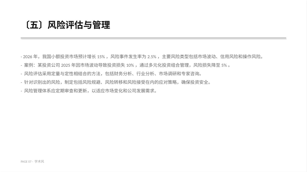 小额投资回报分析报告PPT模板 第7页预览