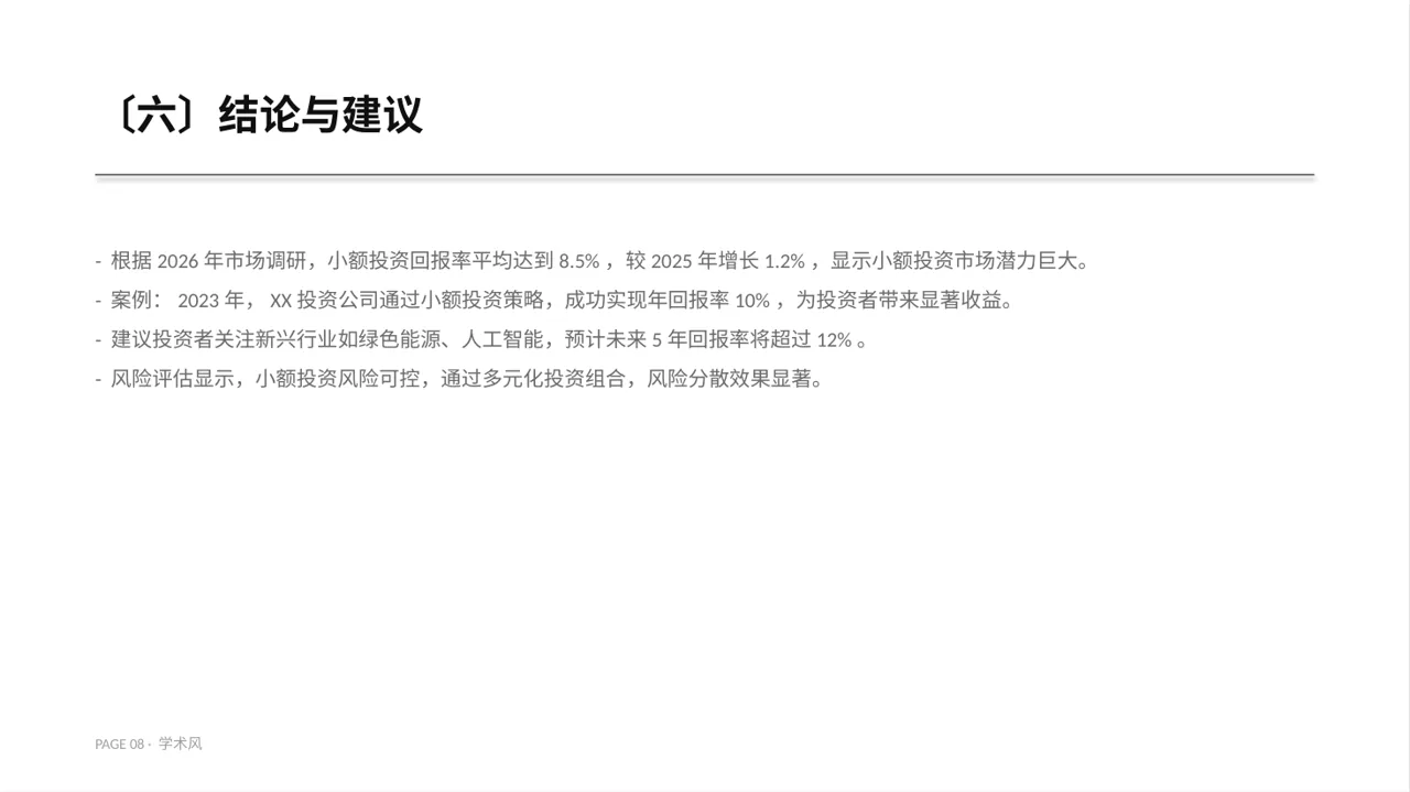 小额投资回报分析报告PPT模板 第8页预览