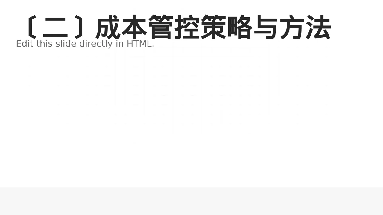 项目成本管控专项方案 PPT模板（数据图表风）-4 第3页预览