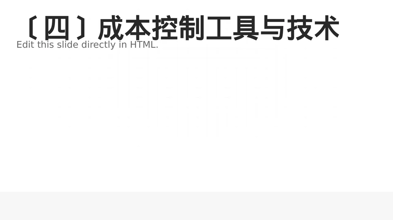 项目成本管控专项方案 PPT模板（数据图表风）-4 第5页预览