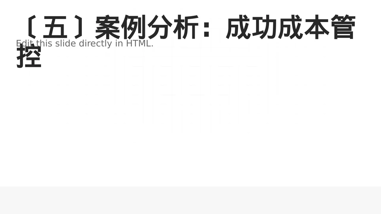 项目成本管控专项方案 PPT模板（数据图表风）-4 第6页预览
