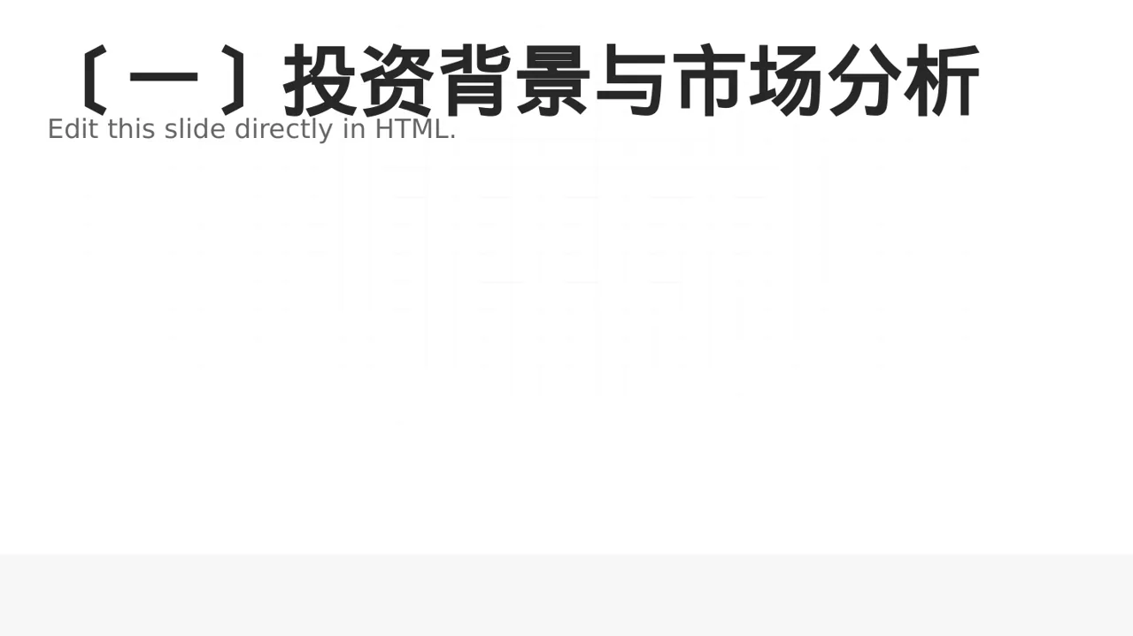 科技商务风小额投资回报分析报告PPT模板 第2页预览