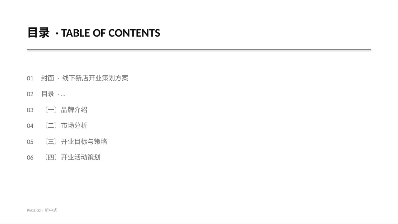 线下新店开业策划方案PPT模板 第2页预览