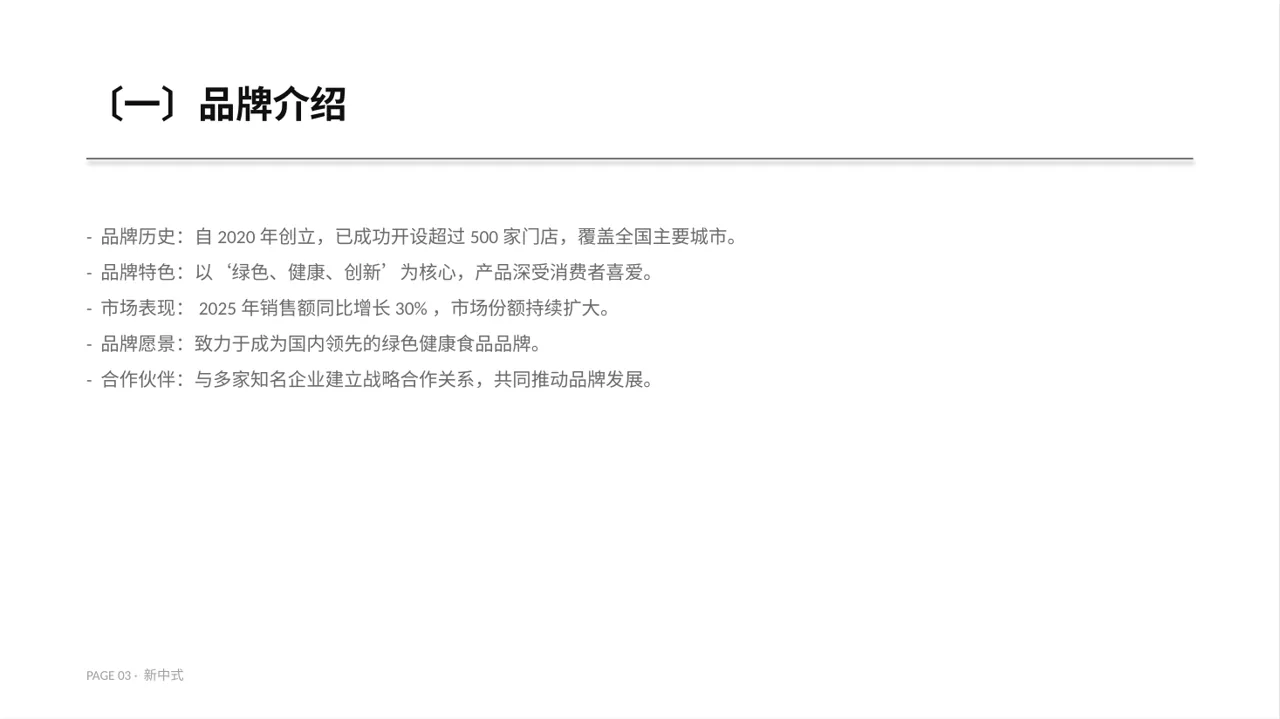 线下新店开业策划方案PPT模板 第3页预览
