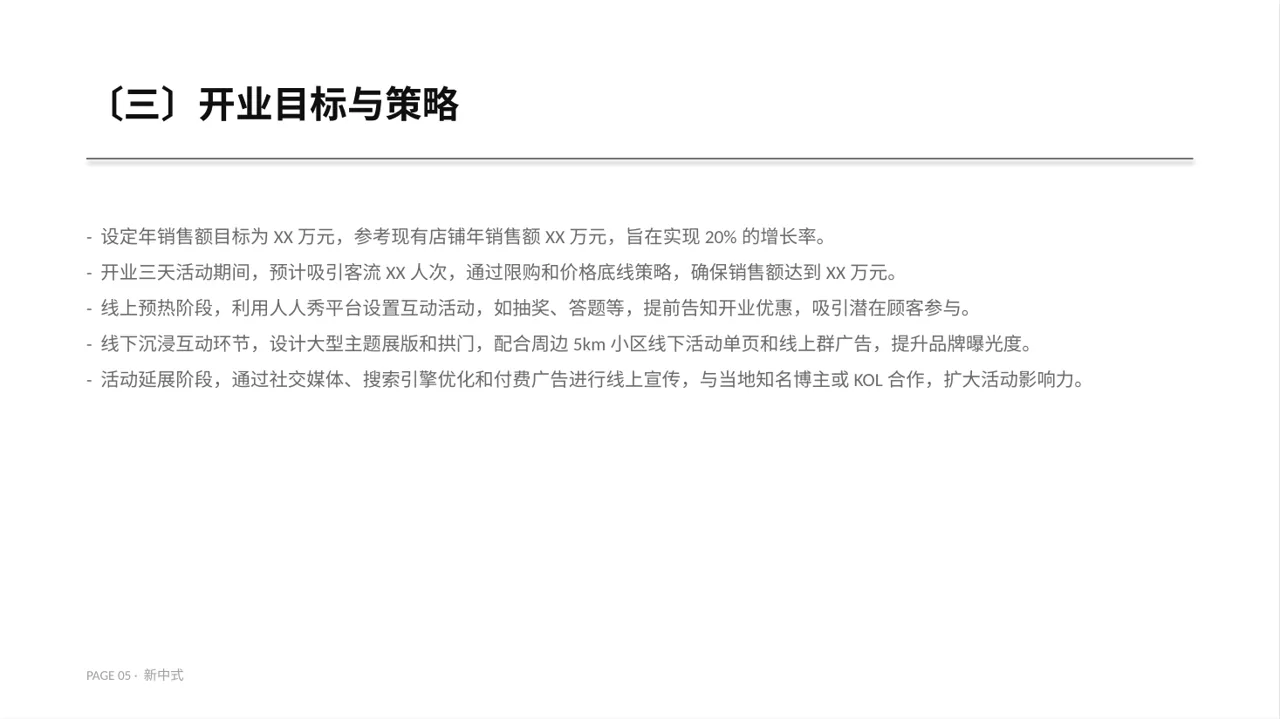 线下新店开业策划方案PPT模板 第5页预览