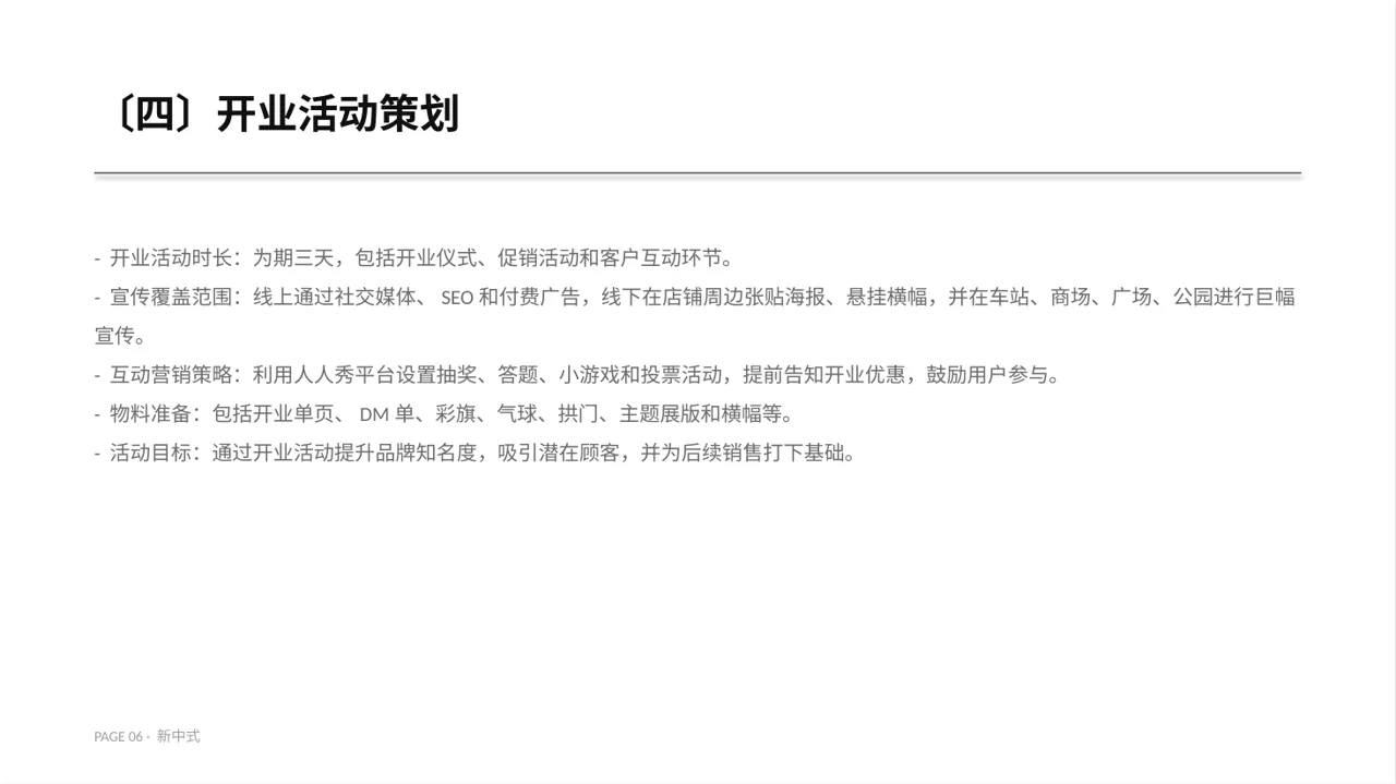 线下新店开业策划方案PPT模板 第6页预览