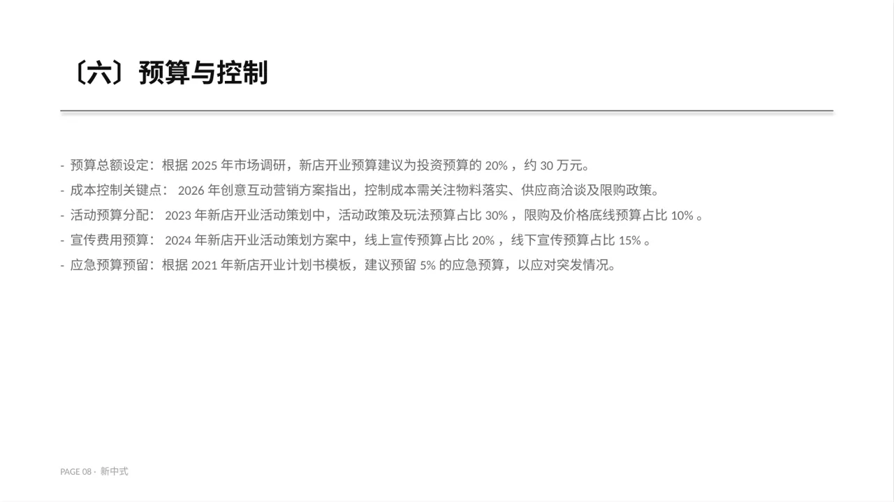 线下新店开业策划方案PPT模板 第8页预览