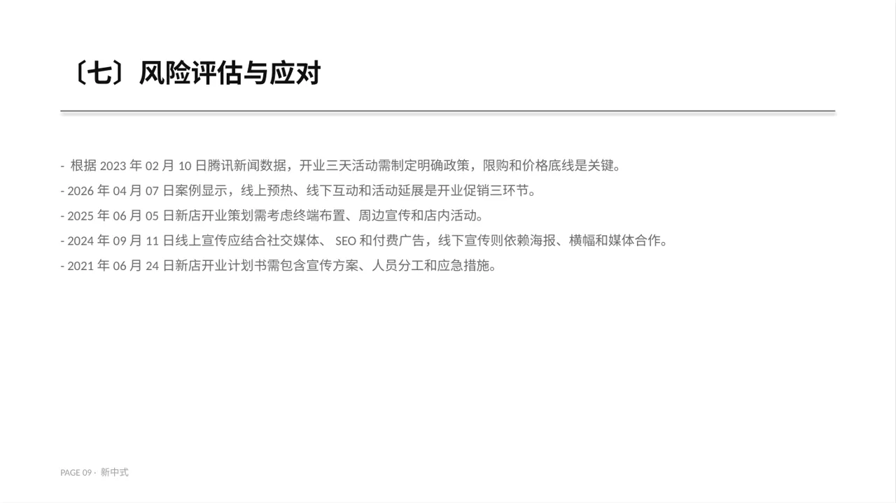 线下新店开业策划方案PPT模板 第9页预览