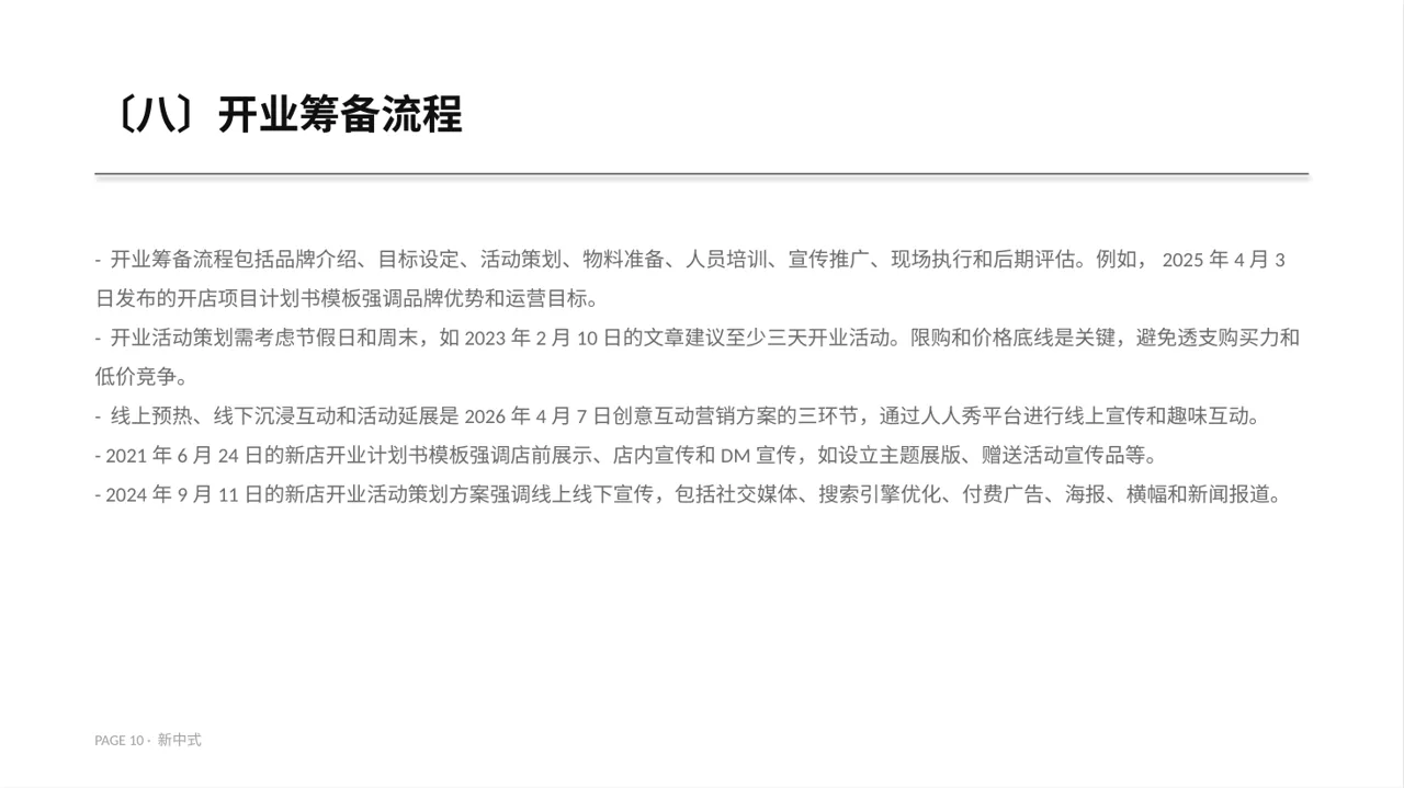线下新店开业策划方案PPT模板 第10页预览