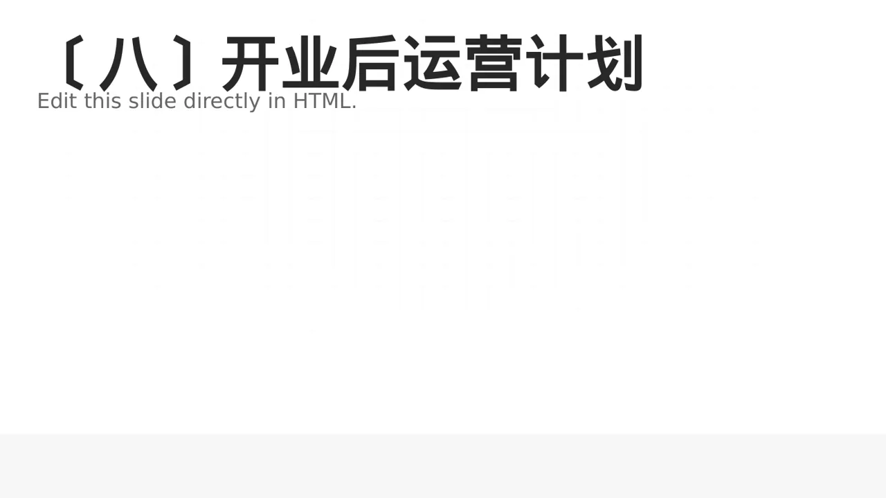 线下新店开业策划方案 PPT模板 第9页预览