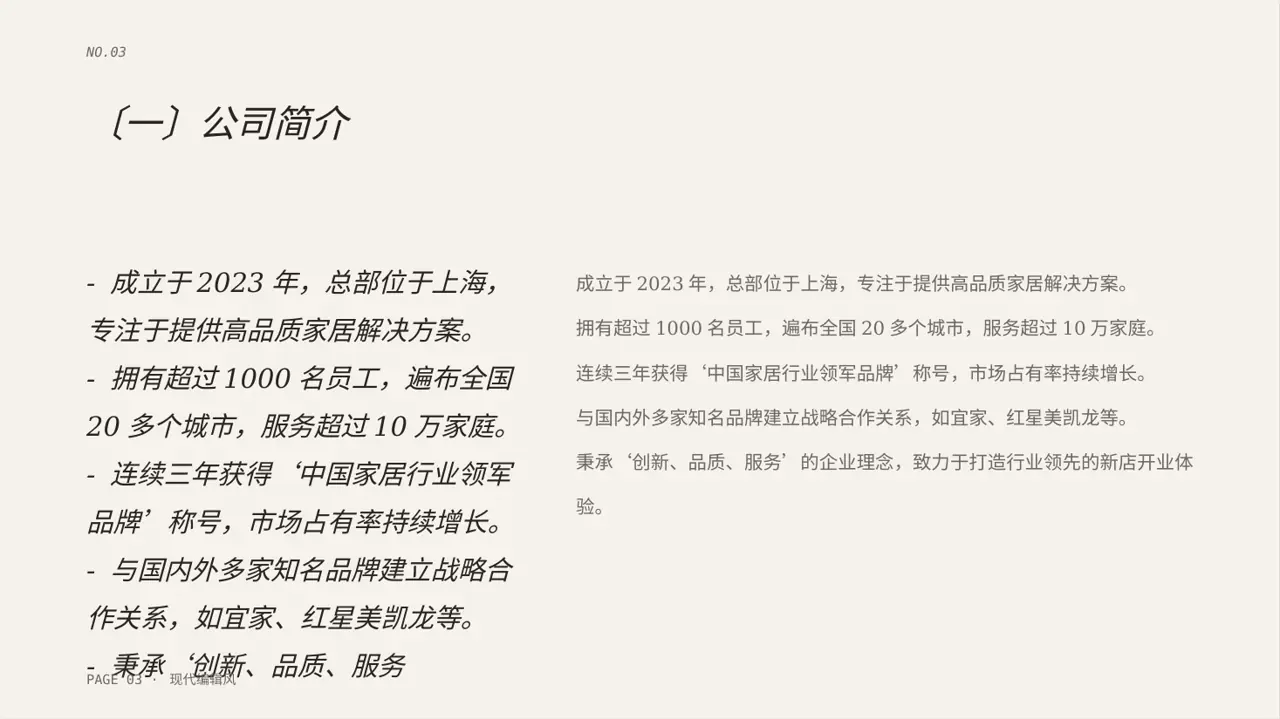 线下新店开业策划方案 PPT模板（红黑杂志风） 第3页预览