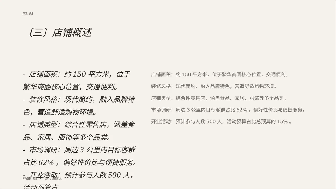 线下新店开业策划方案 PPT模板（红黑杂志风） 第5页预览