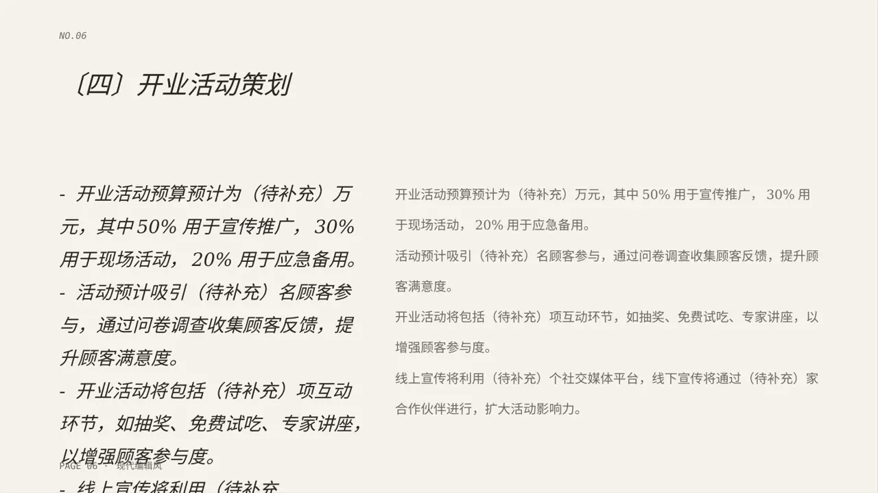 线下新店开业策划方案 PPT模板（红黑杂志风） 第6页预览