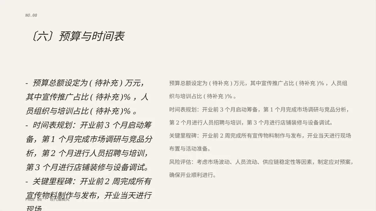 线下新店开业策划方案 PPT模板（红黑杂志风） 第8页预览