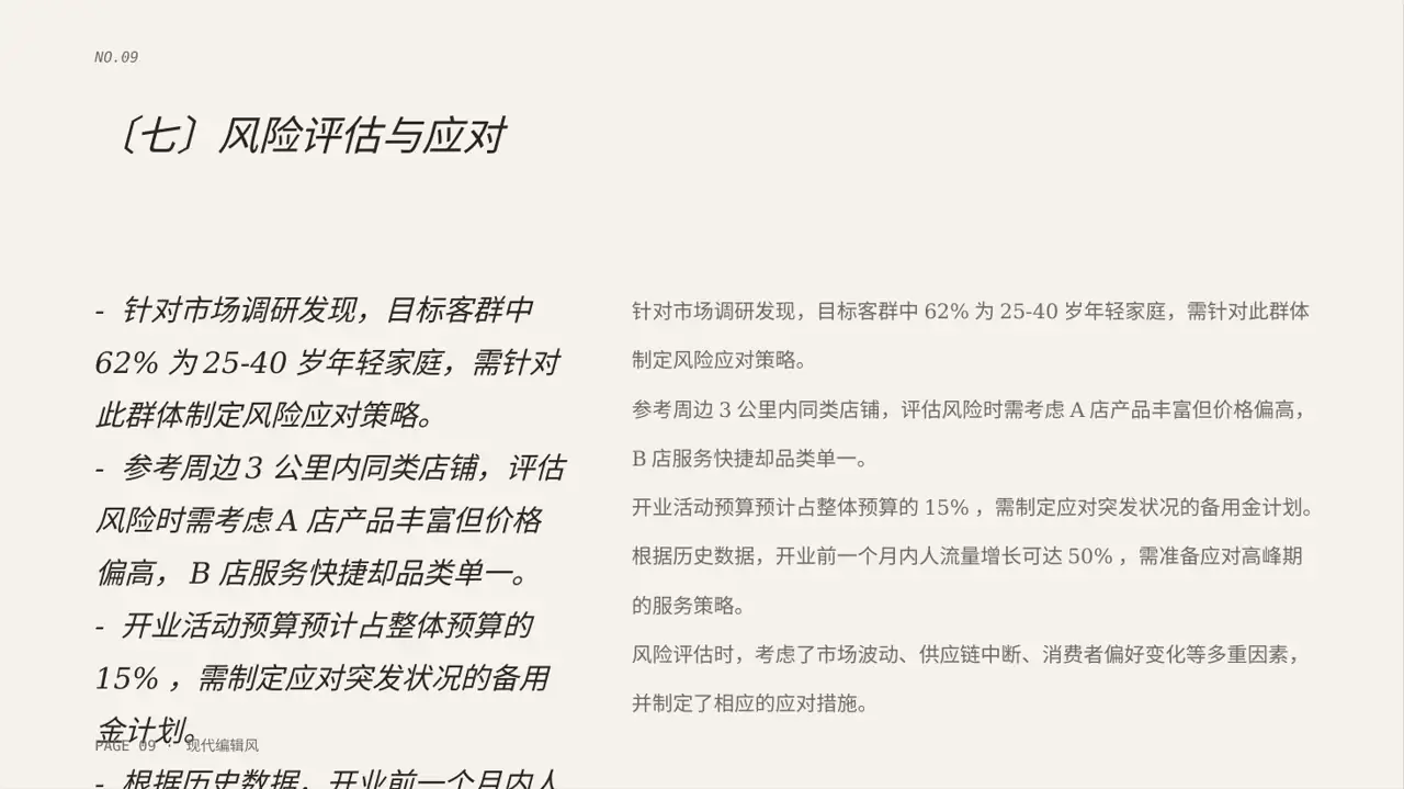 线下新店开业策划方案 PPT模板（红黑杂志风） 第9页预览