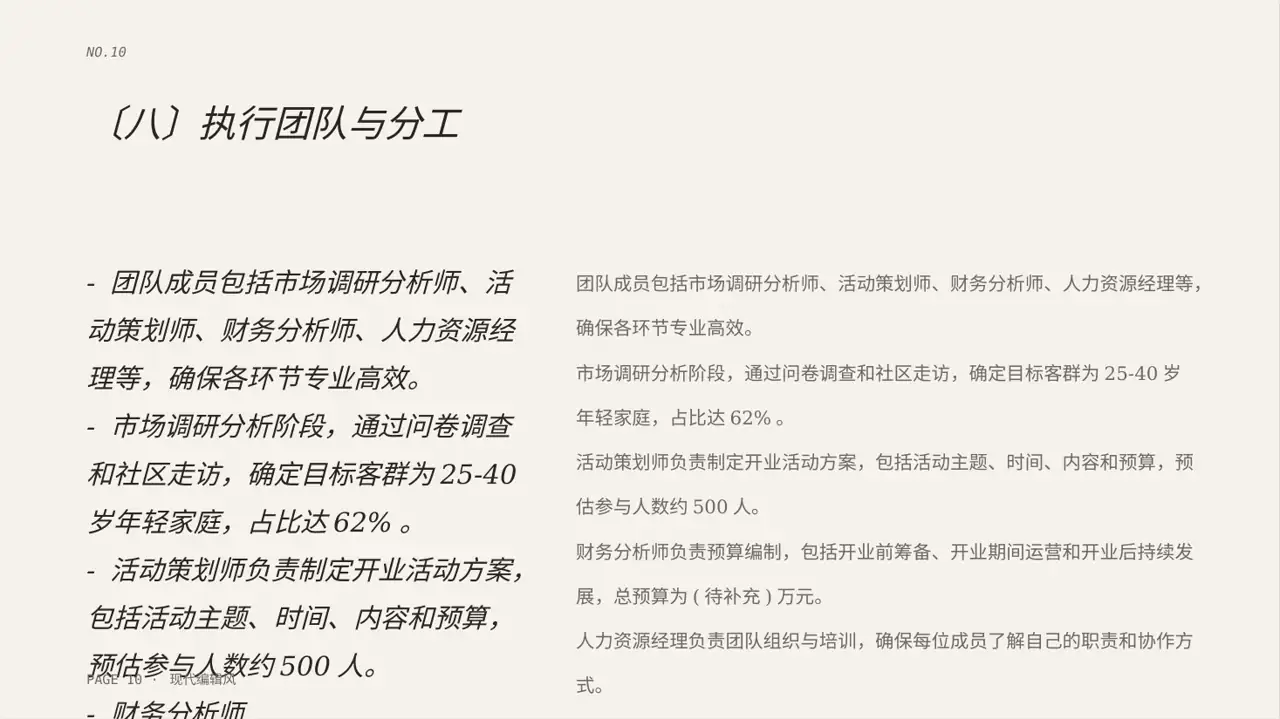 线下新店开业策划方案 PPT模板（红黑杂志风） 第10页预览