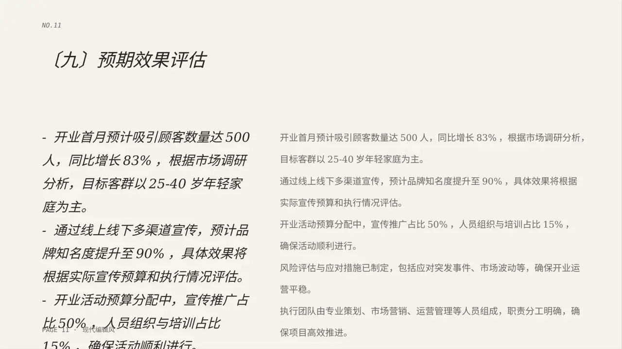 线下新店开业策划方案 PPT模板（红黑杂志风） 第11页预览