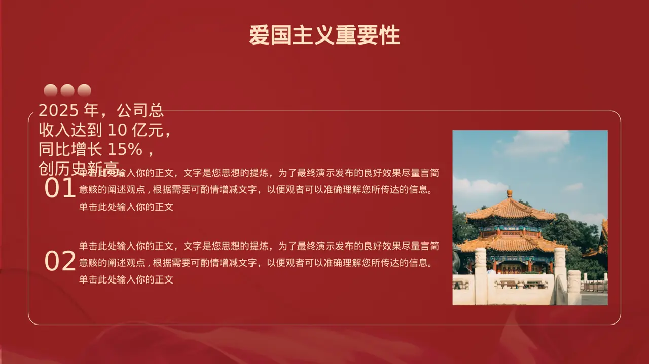 公司年度经营总结年会PPT模板 第4页预览