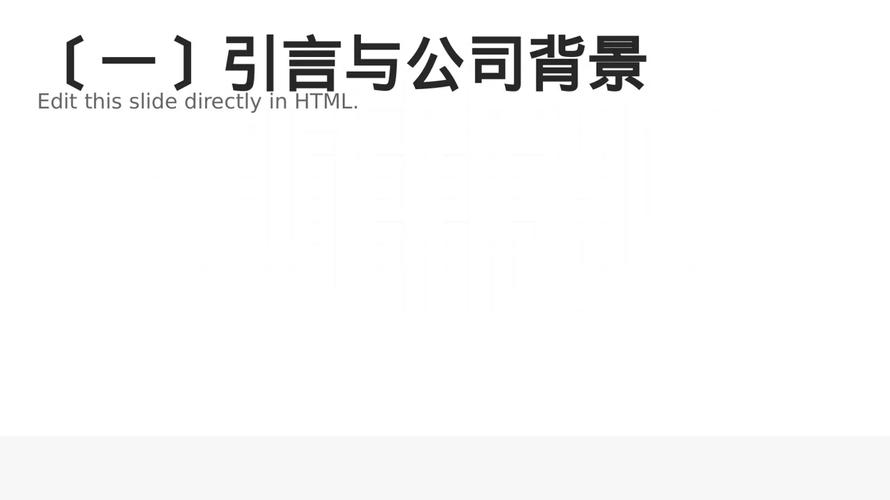 公司年度经营总结年会PPT模板 第2页预览