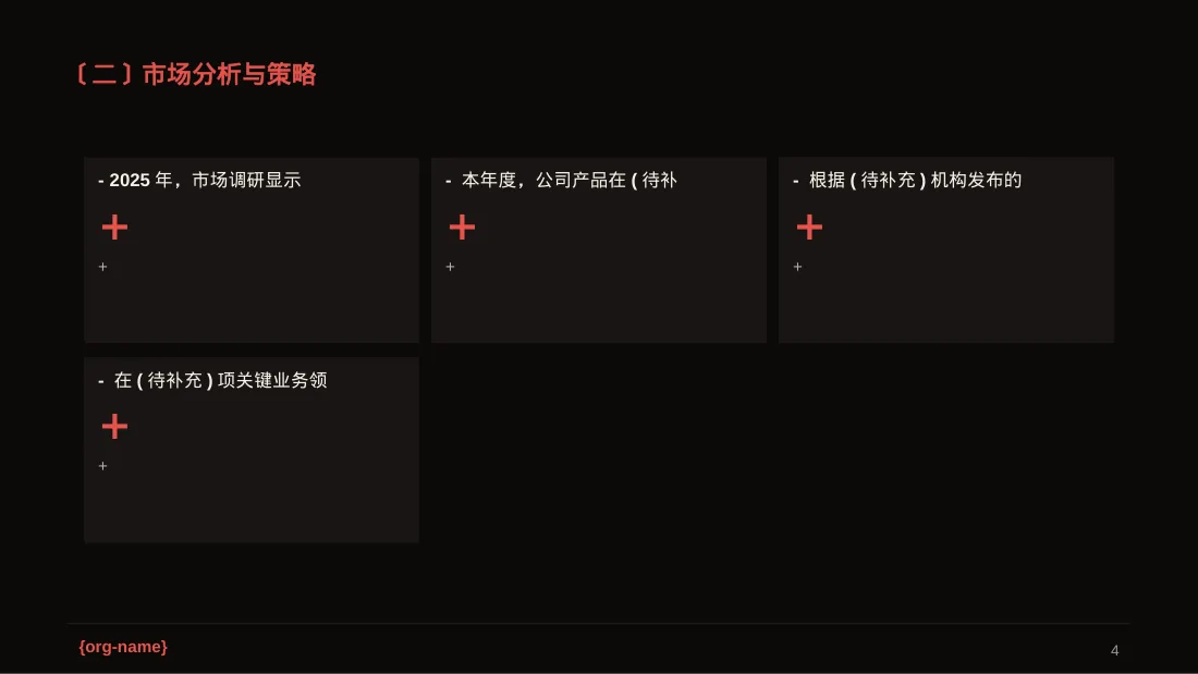 公司年度经营总结年会PPT模板 第4页预览