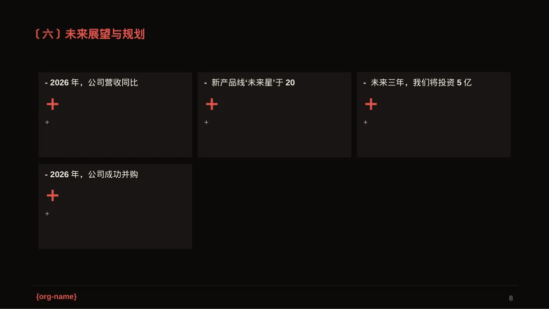 公司年度经营总结年会PPT模板 第8页预览