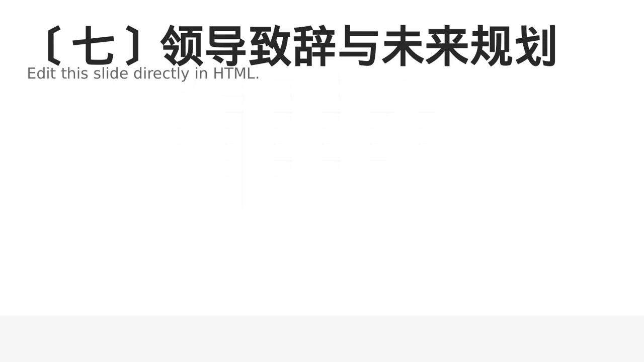 公司年度经营总结年会PPT模板 第8页预览