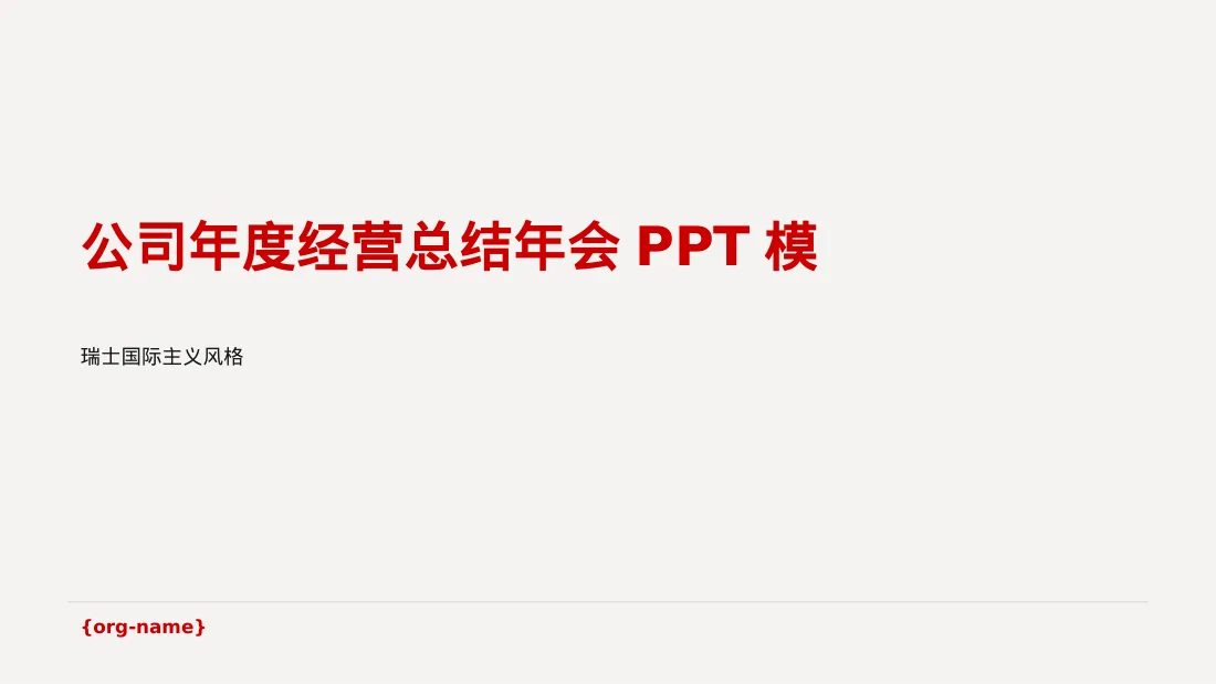 公司年度经营总结年会PPT模板（黄蓝几何风）-3