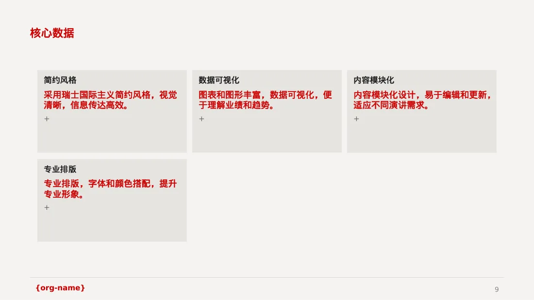 公司年度经营总结年会PPT模板（黄蓝几何风）-3 第9页预览
