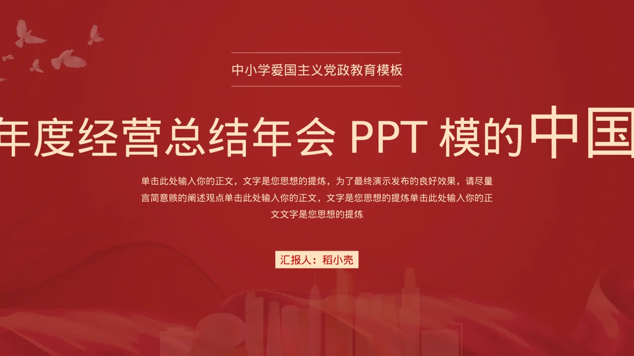 公司年度经营总结年会PPT模板
