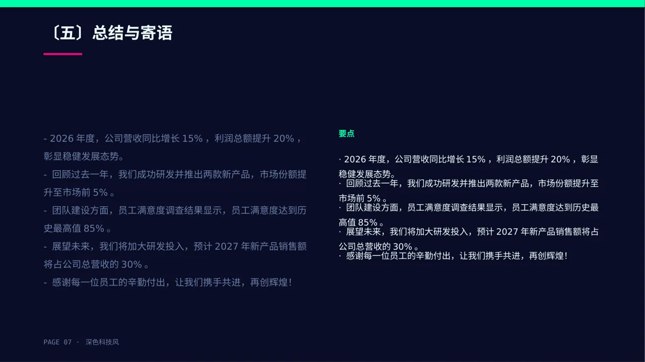 公司年度经营总结年会PPT模板 第7页预览