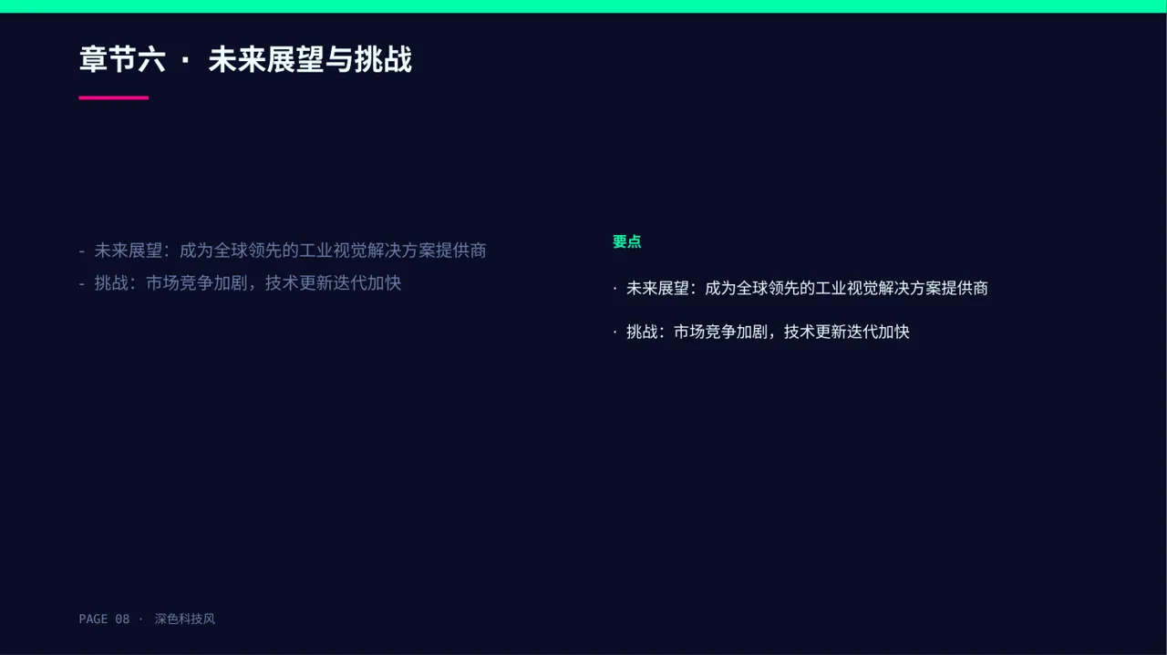 公司年度经营总结年会PPT模板 第8页预览