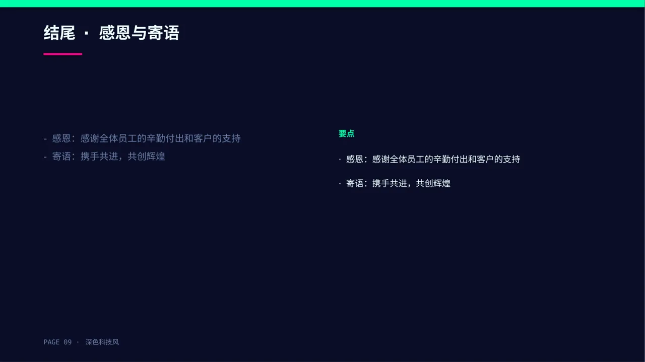 公司年度经营总结年会PPT模板 第9页预览