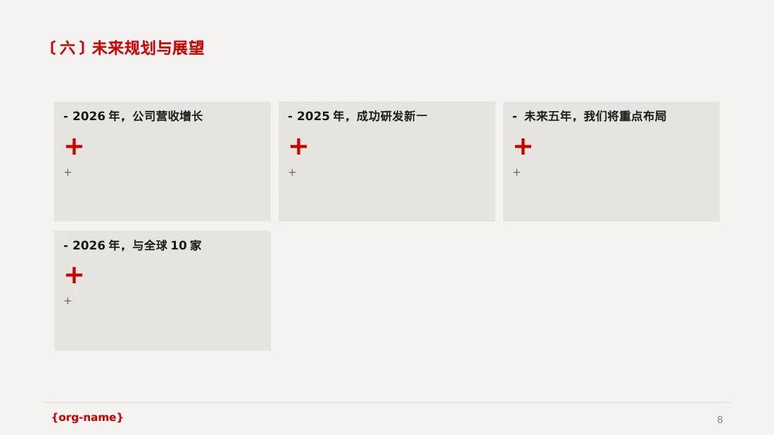 公司年度经营总结年会PPT模板（黄蓝几何风）-2 第8页预览