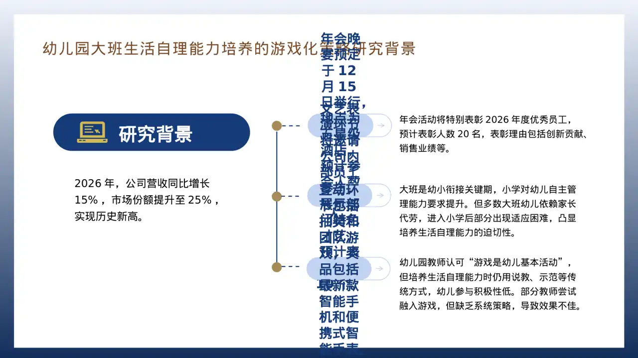公司年度经营总结年会PPT模板（深蓝学术风） 第9页预览